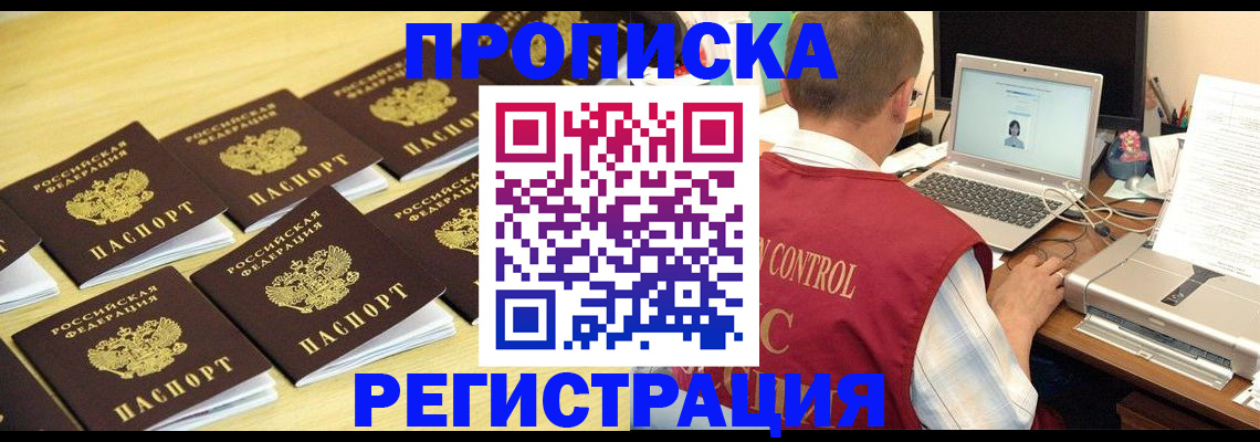 купить прописку в Калаче