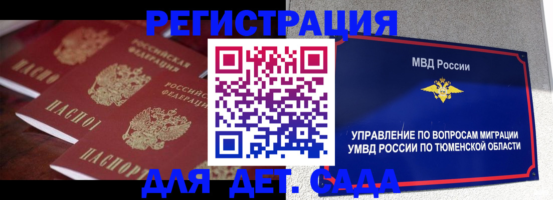 временная регистрация для всех в Калаче