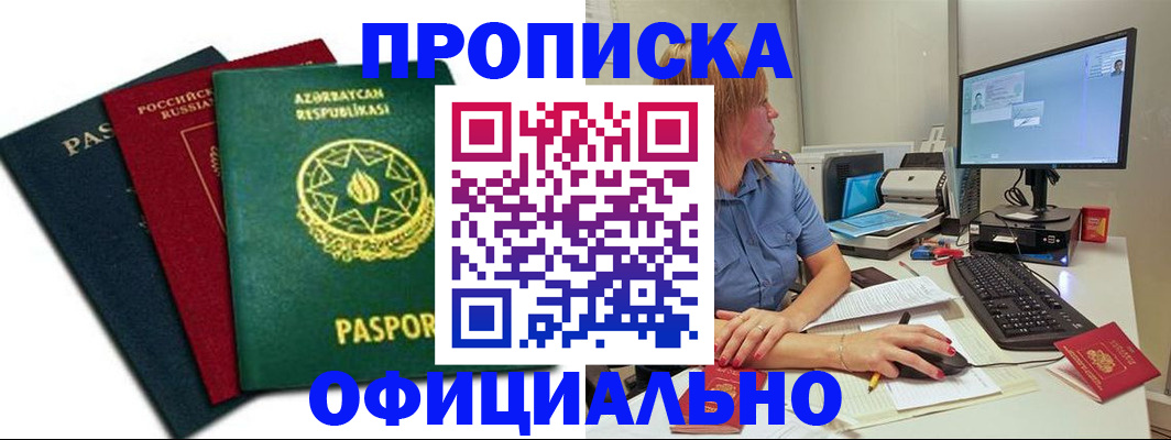 прописка регистрация в Калаче