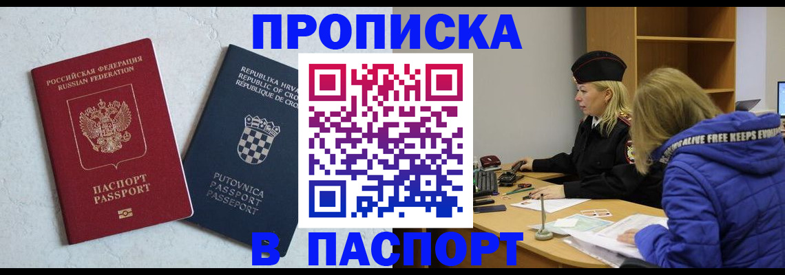 прописка в Калаче