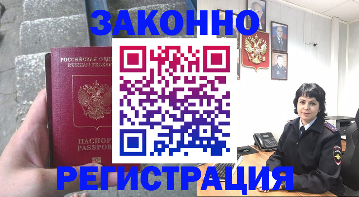 прописка законно в Калаче