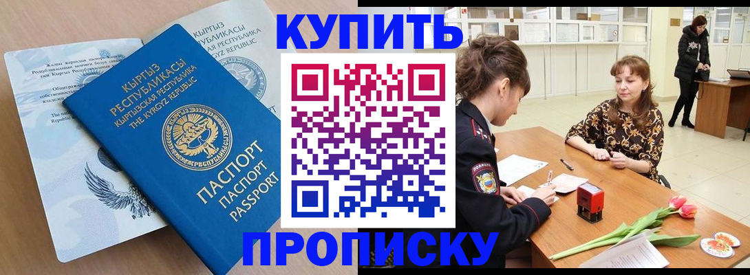 прописка гарантия в Калаче